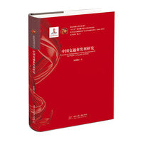 中国交通业发展研究