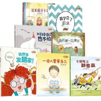 我可以-儿童自信心抗挫力提升绘本（套装共7册）