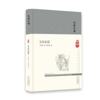 大家小书 五谷史话（精）