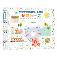 神奇静电贴玩具书（ 全2册）神奇静电贴+双语启蒙+敏感期探索+自主能力实践获得英国童书大奖