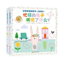 创意轨道触摸书（全2册）三层立体轨道互动+双语启蒙+敏感期探索+自主能力实践入围英国2018学前教育PPS决赛