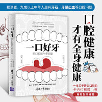 一口好牙：把口腔医生带回家