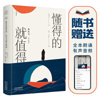 懂得的就值得：沈从文散文精选