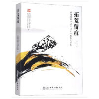 拓荒留痕——钱塘新区70年70人报告文学集