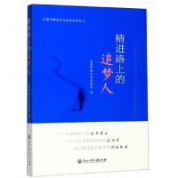 精进路上的追梦人