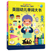 美国幼儿单词大书
