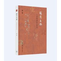 题写名胜：从黄鹤楼到凤凰台