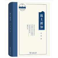 故土新知(兰大百年萃英文存)