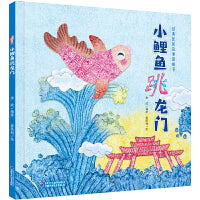 中少阳光图书馆 小鲤鱼跳龙门