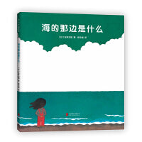 海的那边是什么