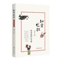 知堂忆往·流水斜阳太有情