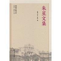 朱星文集