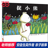 捉小熊——张丹丹推荐、丹妈、海桐妈妈推荐 国际安徒生奖得主安东尼·布朗小熊绘本！
