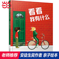 看看我有什么——安徒生奖得主：安东尼·布朗绘本