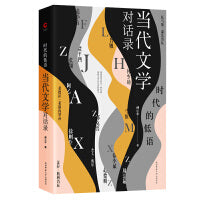 时代的低语：当代文学对话录（荟萃国内外16位当代文学大家。是当代中国文学语境中的《巴黎评论?作家访谈》）