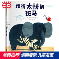 跑得太快的斑马——清华附小推荐任溶溶先生翻译 丹妈、海桐妈妈、雯雯老师推荐！