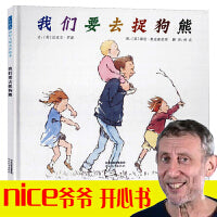 我们要去捉狗熊——荣获冰心儿童图画书奖！表情包nice爷爷迈克尔.罗森作品！