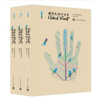 弗罗斯特作品集（1-3卷）
