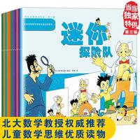 数学游戏绘本·第三辑（共11册）