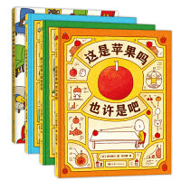 吉竹伸介想象力绘本：这是苹果吗也许是吧系列（4册）