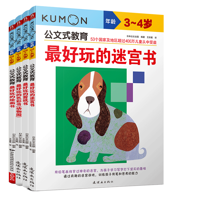 公文式教育：动手动脑智力大开发 迷宫/色彩/剪纸/绘画 3-4岁（套装4册）
