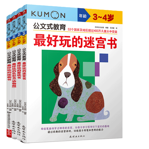 公文式教育：动手动脑智力大开发 迷宫/色彩/剪纸/绘画 3-4岁（套装4册）