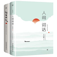 国学经典：人间词话+浮生六记（套装共2册，珍稀手稿全本典藏版，学而书馆历时三年校、注、释、译）