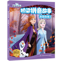 桥梁拼音故事·冰雪奇缘2