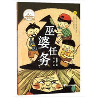 巫婆任务  启真桥梁书