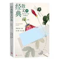 经典散文诗选