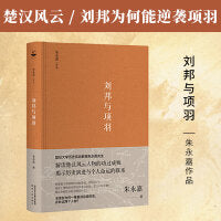 刘邦与项羽（朱永嘉作品系列）