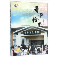 寻梦拾光：第二届海峡两岸青少年共享阅读活动作品集