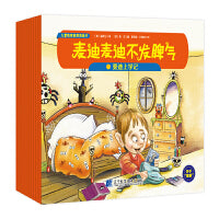 儿童情绪管理图画书·麦迪麦迪不发脾气