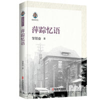 萍踪忆语（名家游记汇）