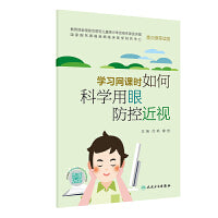学习网课时如何科学用眼防控近视
