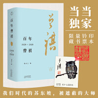 百年曾祺 :1920—2020（汪曾祺百年诞辰纪念文集，附赠藏书票）当当独家钤印版