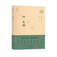 述往系列  忆天涯