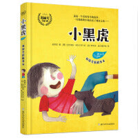 小黑虎 中英双语全彩故事本【精装】
