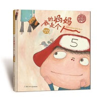 中国原创绘本精品系列：我的妈妈是个人