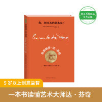 莱奥纳多 达芬奇