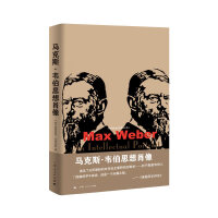 马克斯·韦伯思想肖像