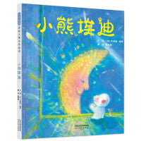 小熊埃迪——国际绘本大师安德烈·德昂趣味绘本！