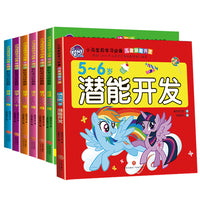 小马宝莉学习幼升小轻松考试经典题+5-6岁潜能开发