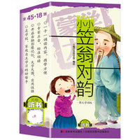 蒙学大卡-小小笠翁对韵