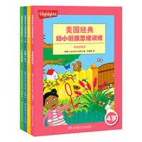 美国经典幼小衔接思维训练·4岁