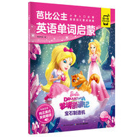 芭比公主英语单词启蒙：宝石制造机