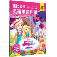 芭比公主英语单词启蒙：友情森林