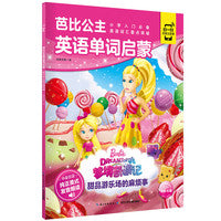 芭比公主英语单词启蒙：甜品游乐场的麻烦事