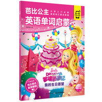 芭比公主英语单词启蒙：我的生日愿望