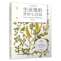 生活里的芳疗小百科